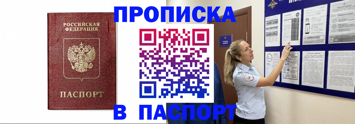 прописка для работы в Саянске