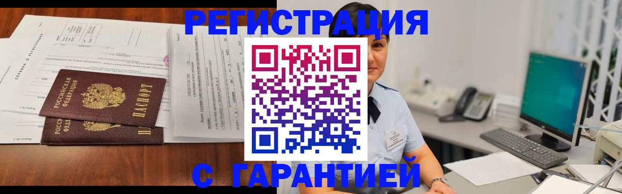 временная регистрация законно в Саянске