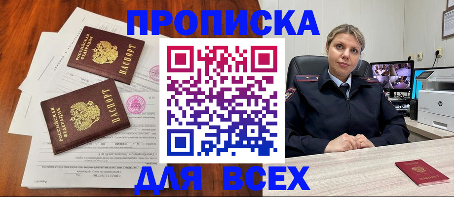 прописка паспорт в Саянске