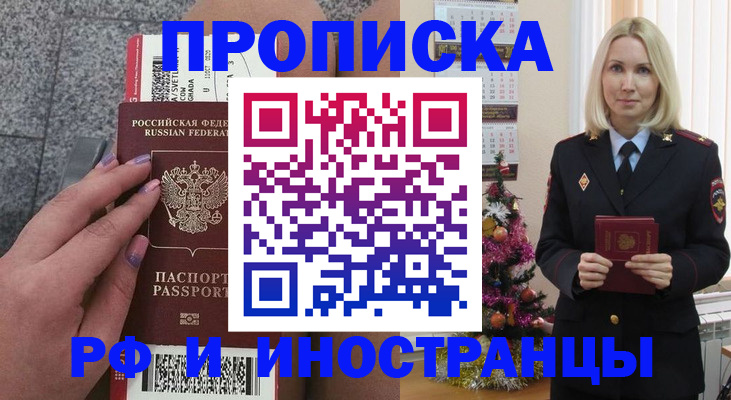 прописка для военкомата в Саянске